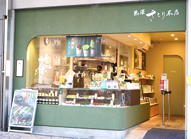 熱海さとり本店