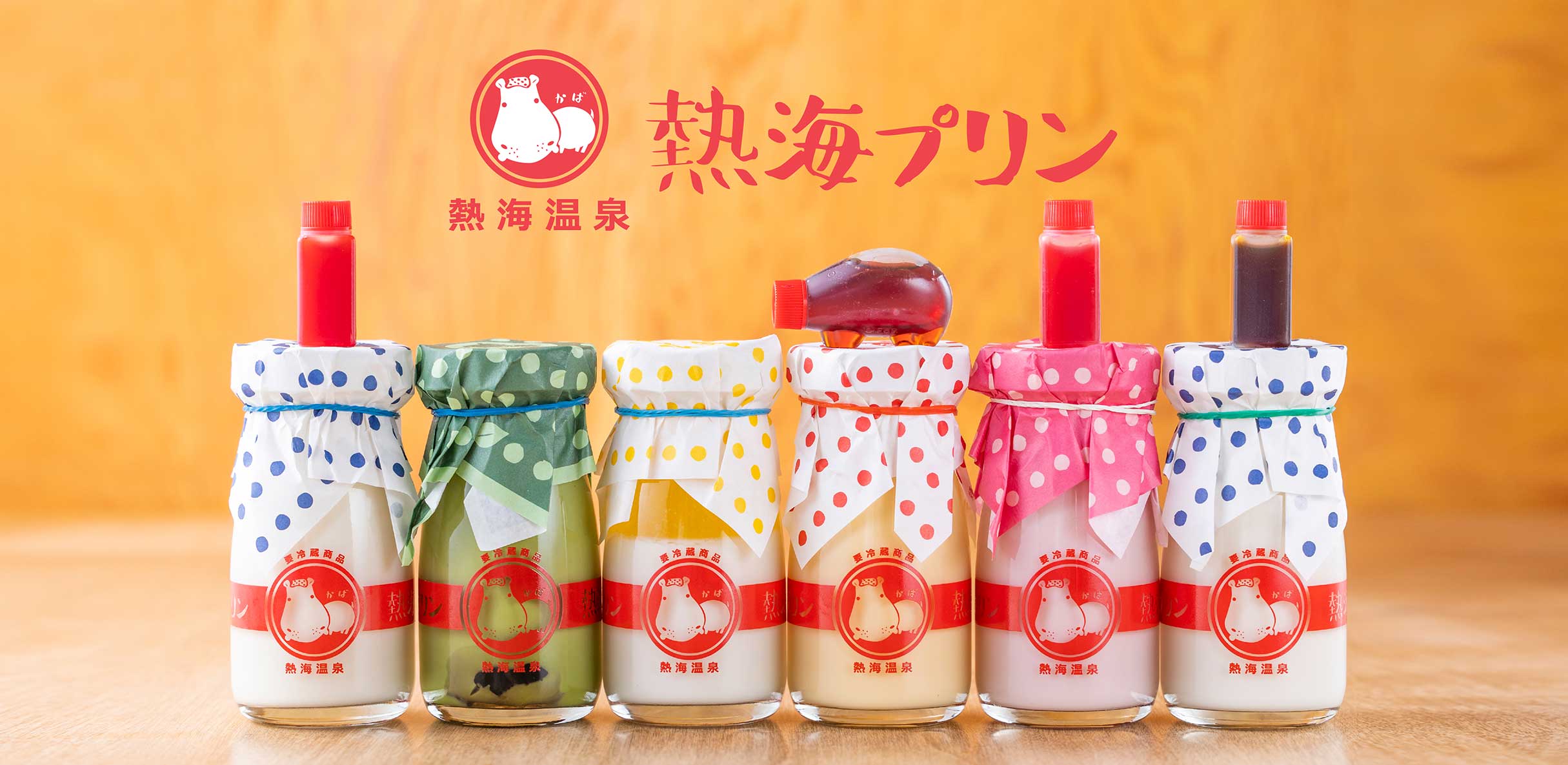 熱海プリン